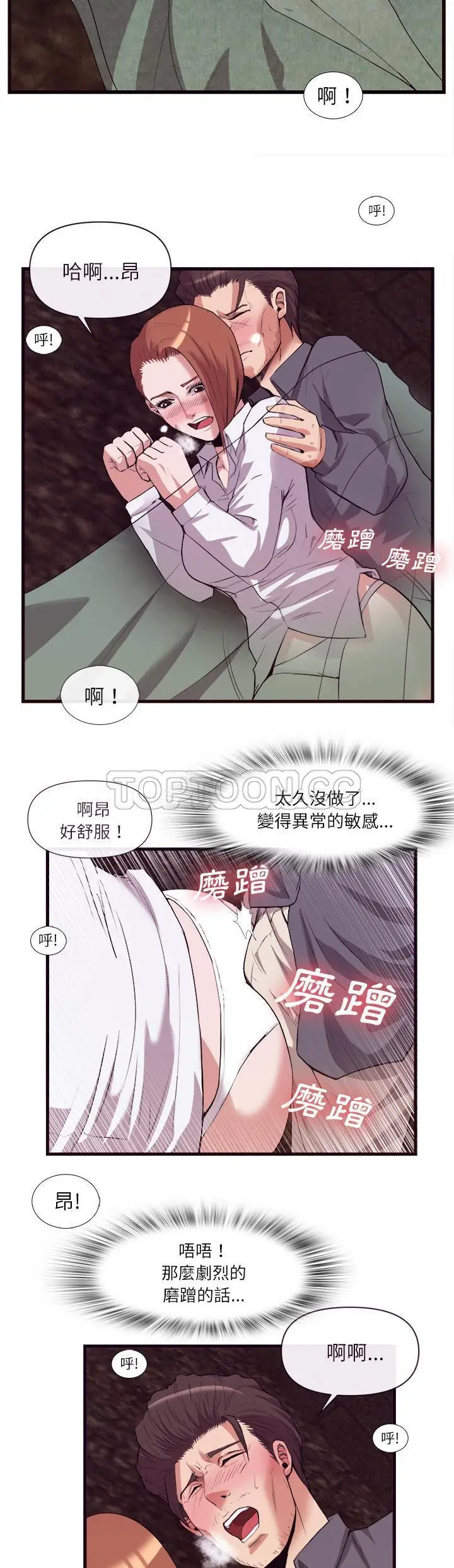 漫画《去幸岛》第29章第25张图