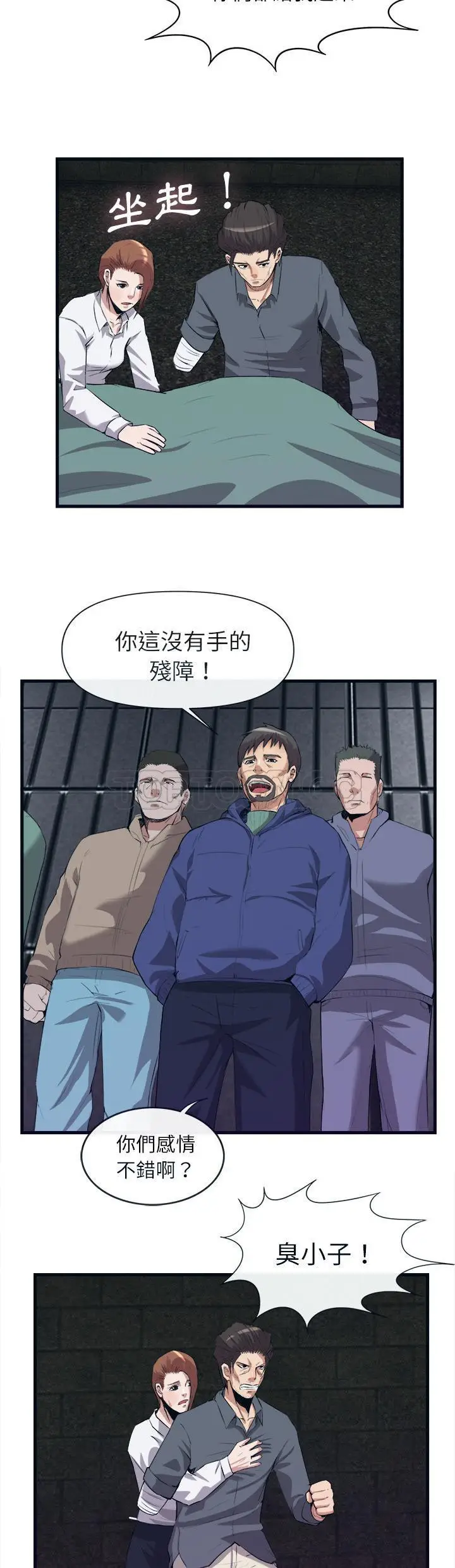 漫画《去幸岛》第29章第29张图