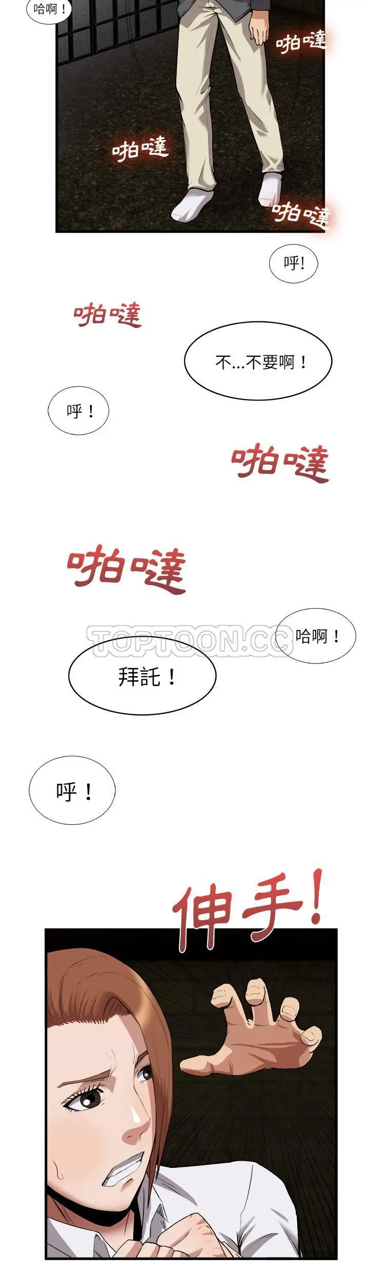 漫画《去幸岛》第29章第3张图