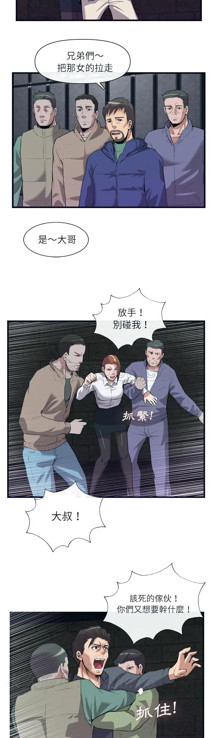 漫画《去幸岛》第29章第30张图