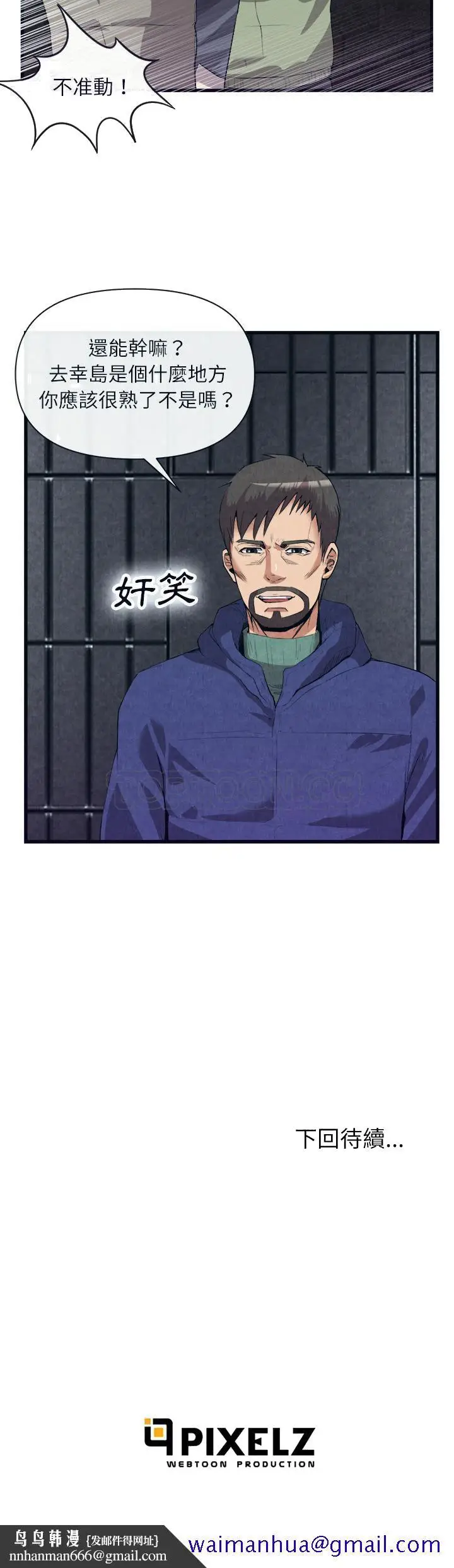 漫画《去幸岛》第29章第31张图
