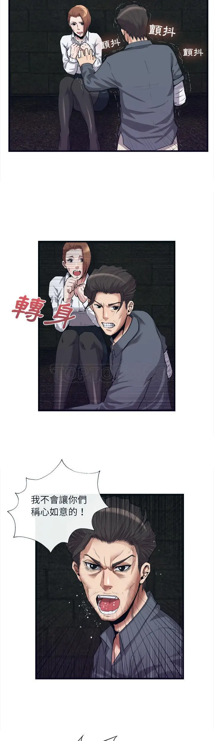 漫画《去幸岛》第29章第5张图
