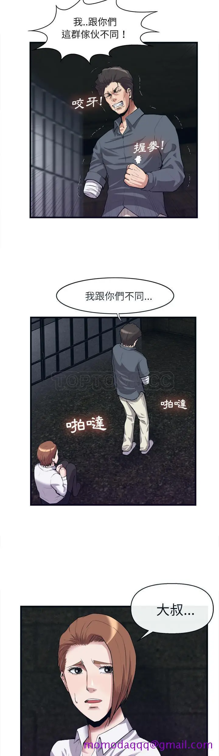 漫画《去幸岛》第29章第6张图