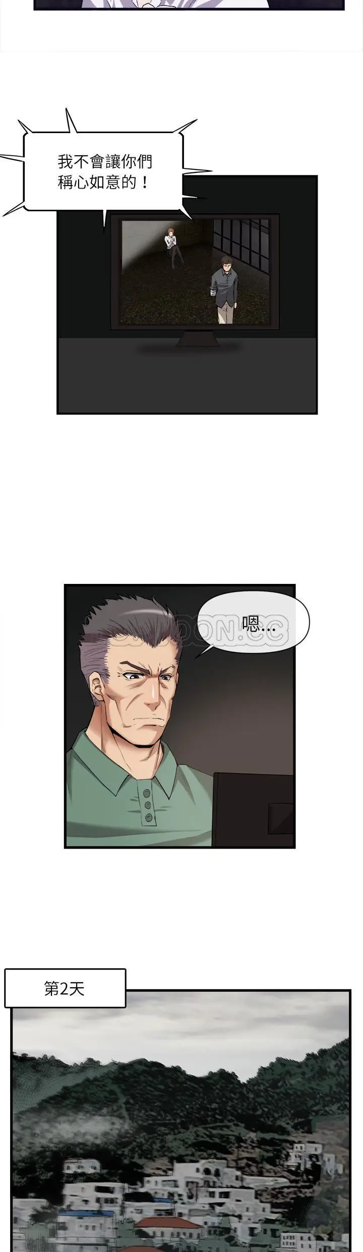 漫画《去幸岛》第29章第7张图