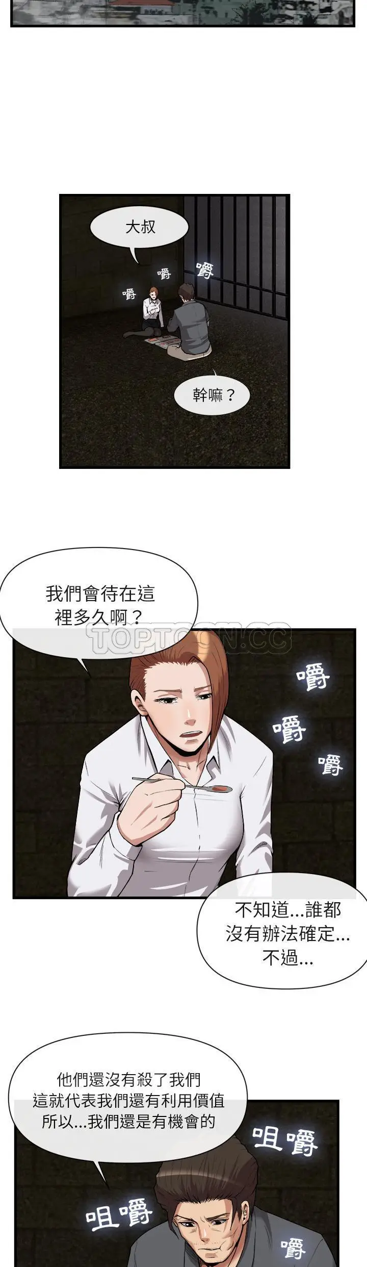 漫画《去幸岛》第29章第8张图