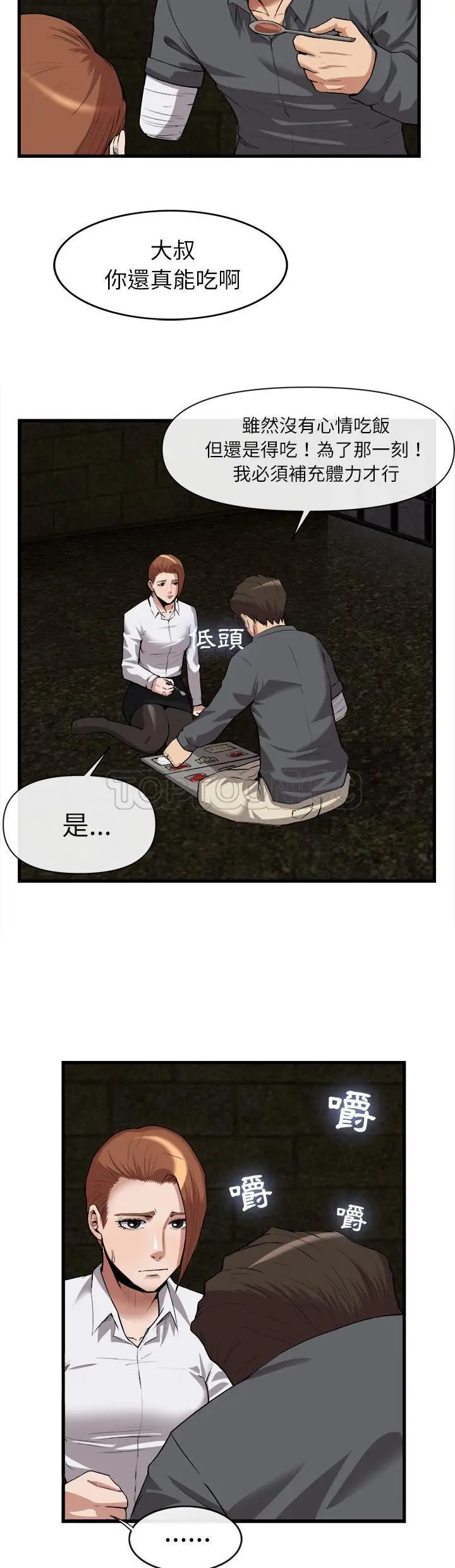 漫画《去幸岛》第29章第9张图