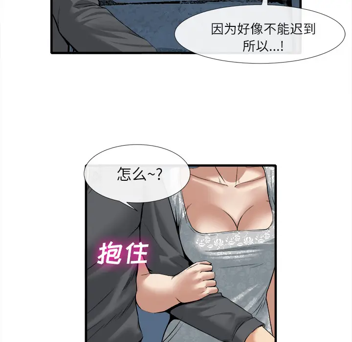 漫画《去幸岛》第18章第10张图
