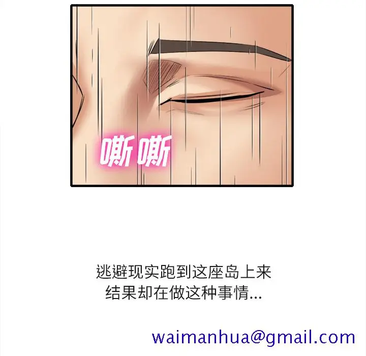 漫画《去幸岛》第18章第101张图