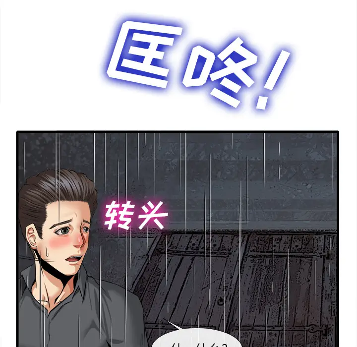 漫画《去幸岛》第18章第102张图