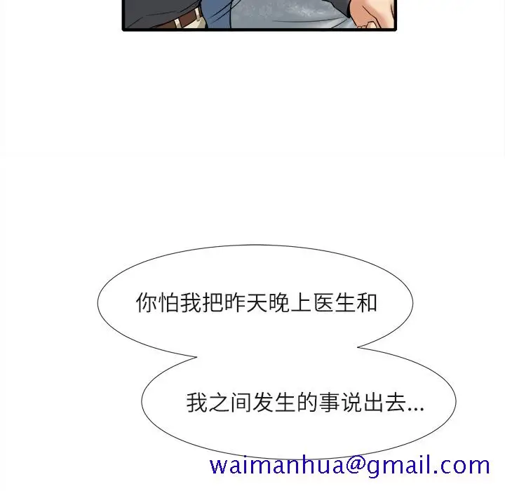 漫画《去幸岛》第18章第11张图