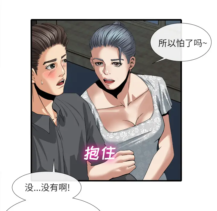 漫画《去幸岛》第18章第12张图