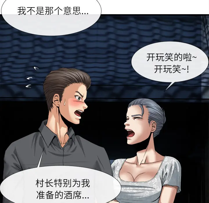漫画《去幸岛》第18章第13张图