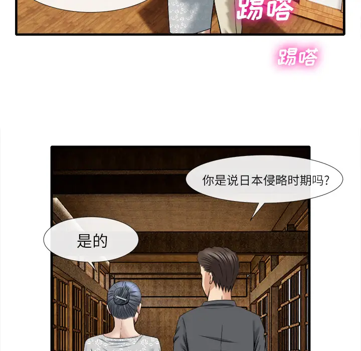 漫画《去幸岛》第18章第19张图