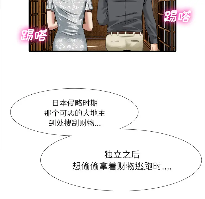 漫画《去幸岛》第18章第20张图