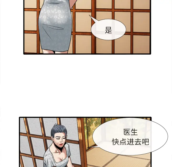 漫画《去幸岛》第18章第27张图