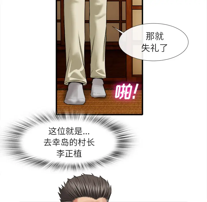 漫画《去幸岛》第18章第29张图