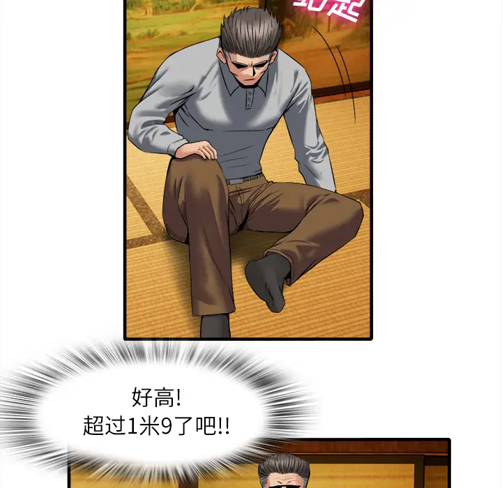 漫画《去幸岛》第18章第33张图