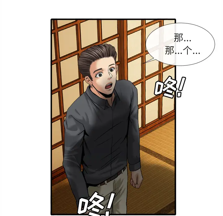 漫画《去幸岛》第18章第35张图