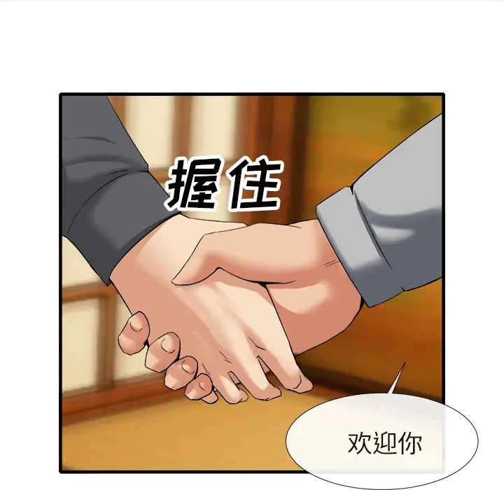 漫画《去幸岛》第18章第38张图