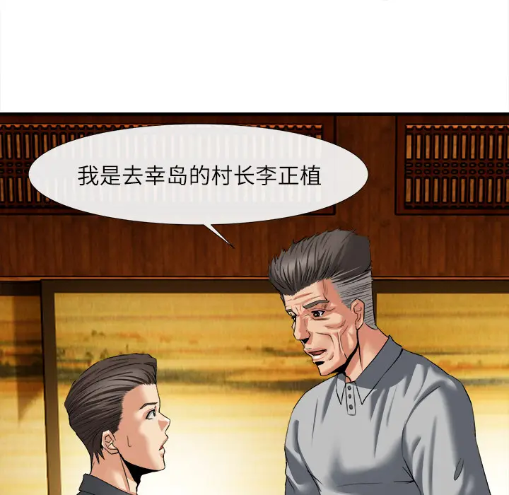 漫画《去幸岛》第18章第39张图