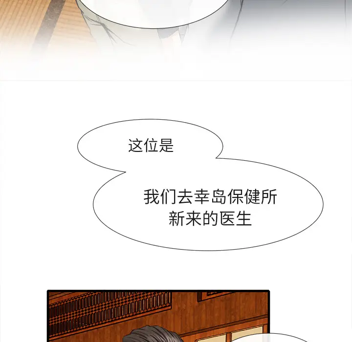 漫画《去幸岛》第18章第44张图