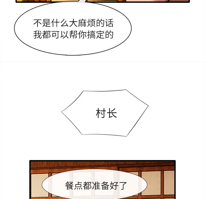 漫画《去幸岛》第18章第52张图