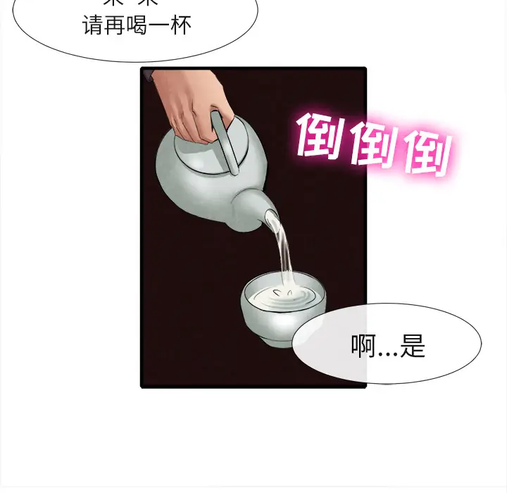 漫画《去幸岛》第18章第59张图