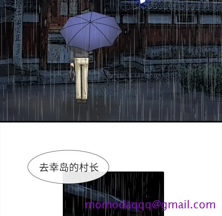 漫画《去幸岛》第18章第6张图