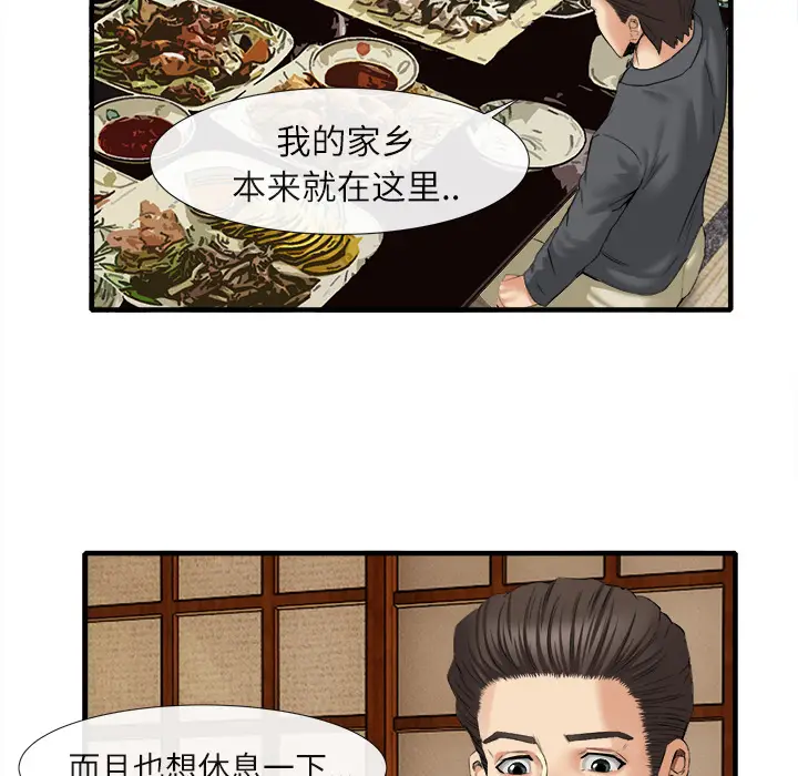 漫画《去幸岛》第18章第67张图