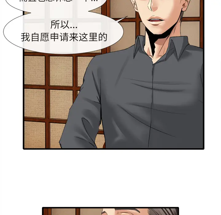 漫画《去幸岛》第18章第68张图