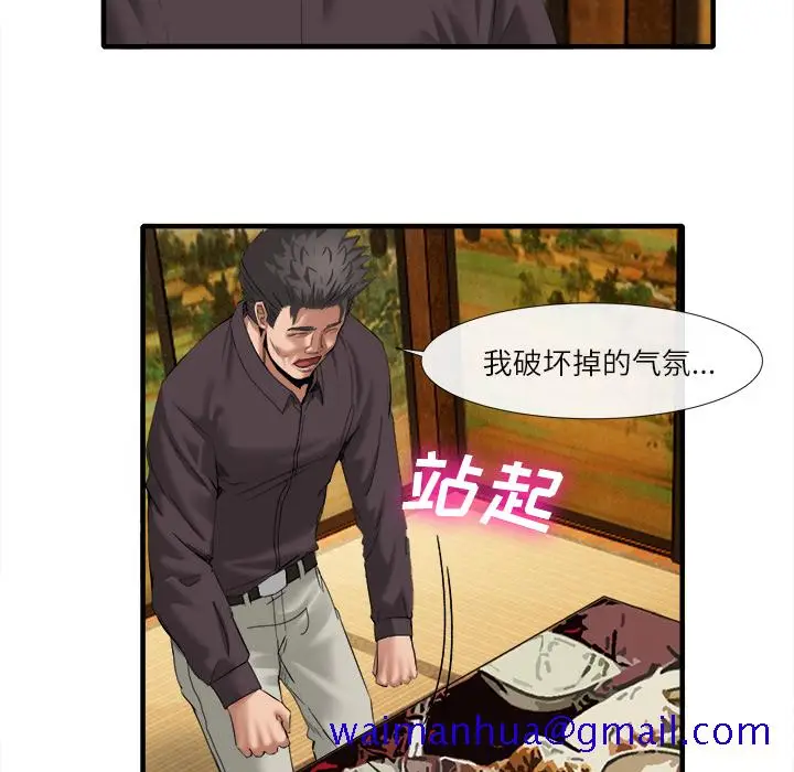 漫画《去幸岛》第18章第71张图