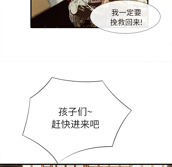 漫画《去幸岛》第18章第72张图