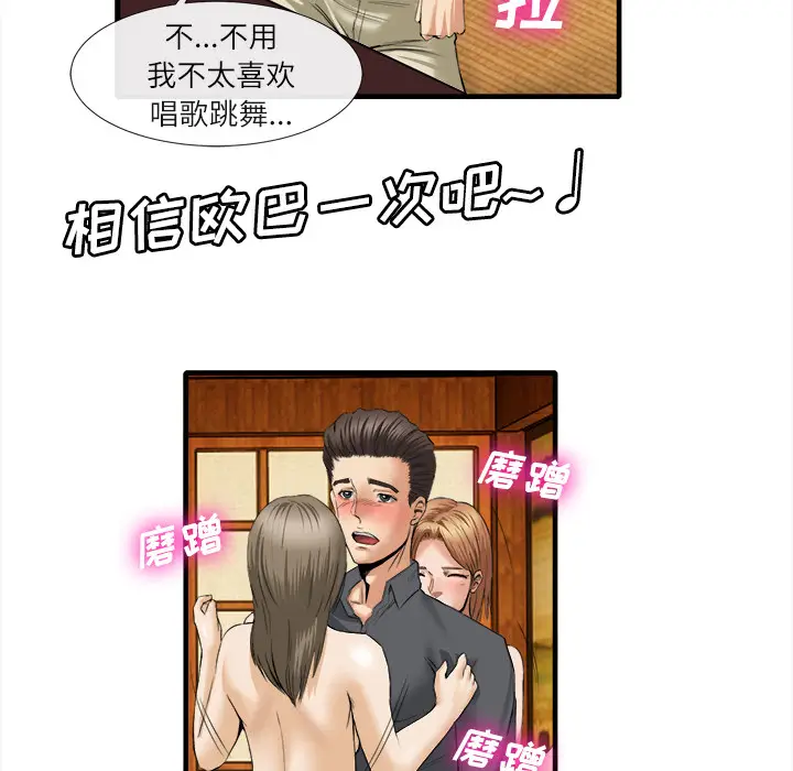 漫画《去幸岛》第18章第87张图