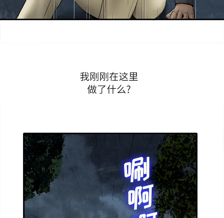 漫画《去幸岛》第18章第99张图