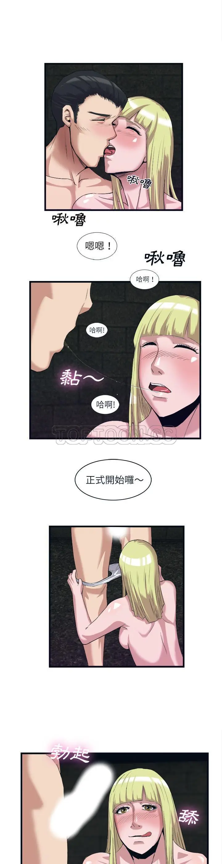 漫画《去幸岛》第28章第10张图