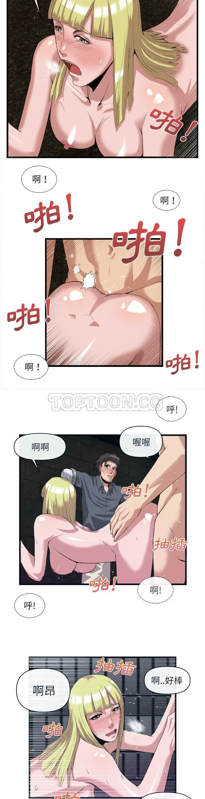 漫画《去幸岛》第28章第14张图