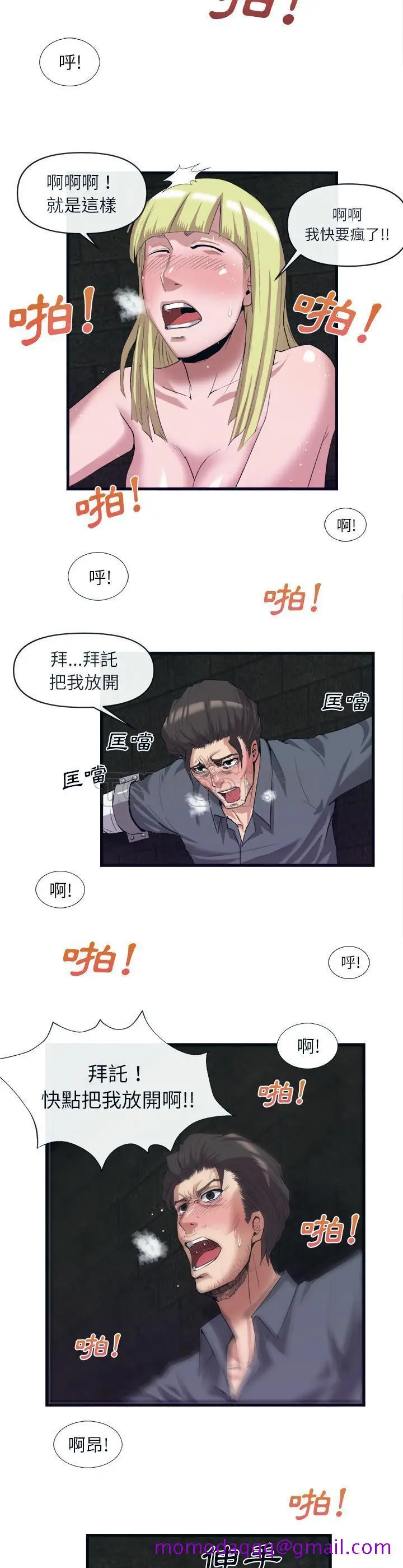 漫画《去幸岛》第28章第16张图