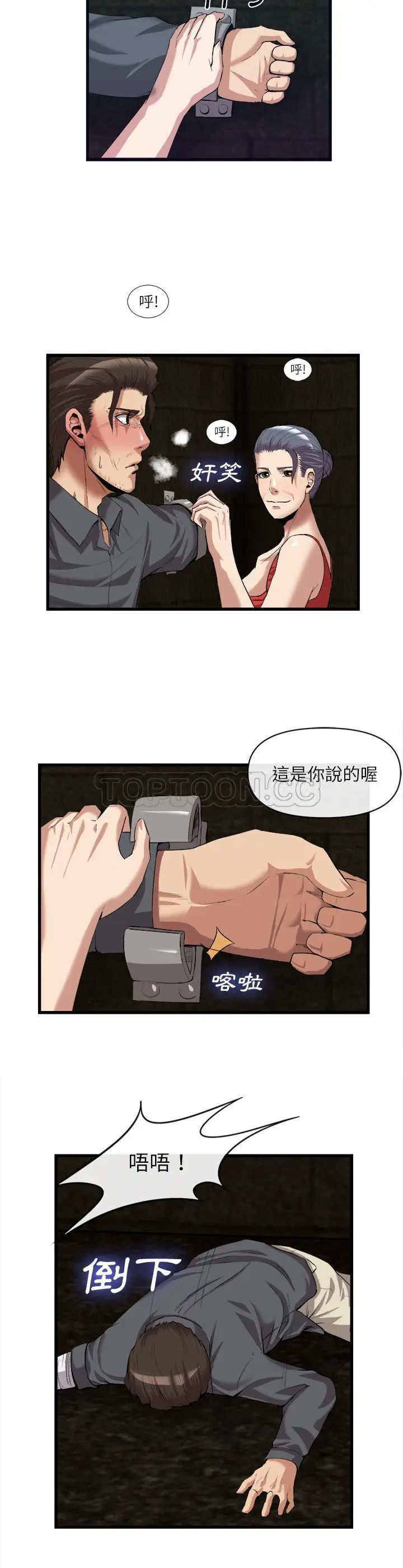 漫画《去幸岛》第28章第17张图