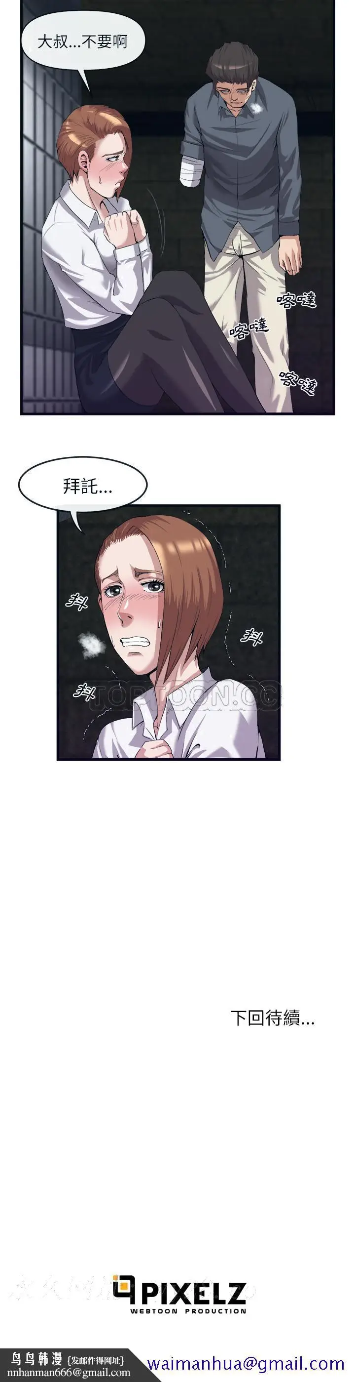 漫画《去幸岛》第28章第21张图