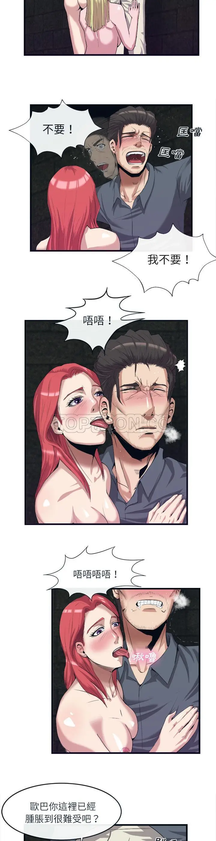 漫画《去幸岛》第28章第5张图