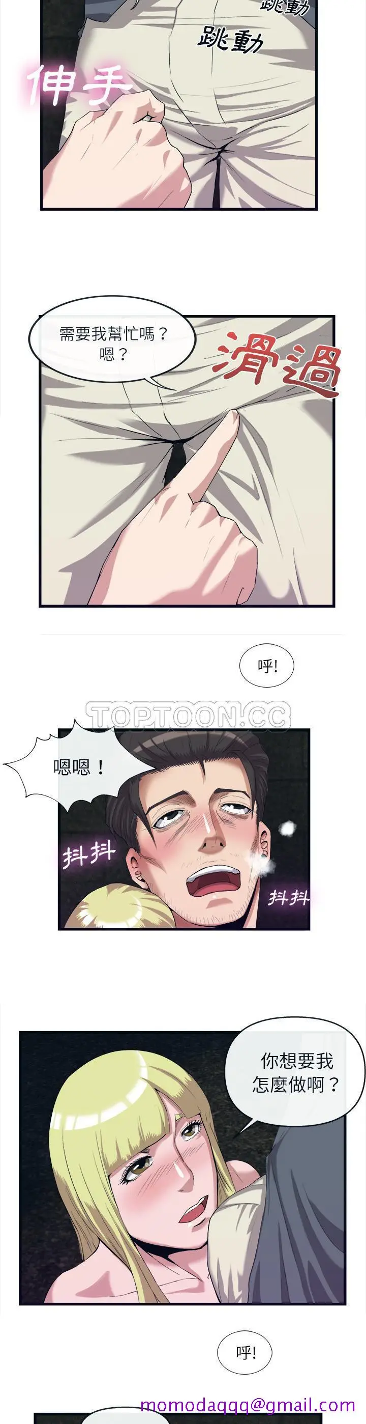 漫画《去幸岛》第28章第6张图