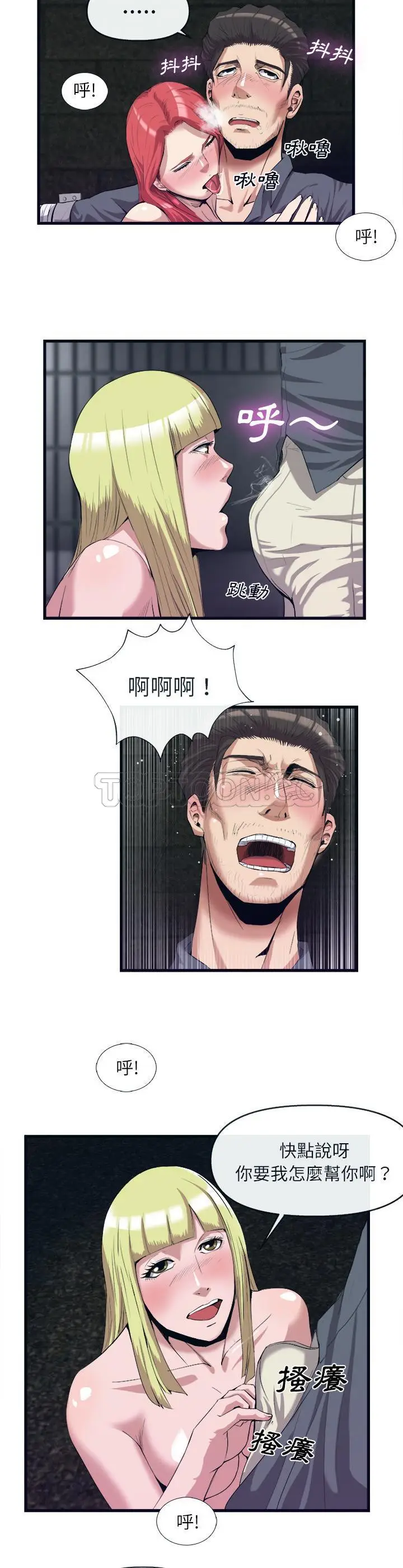 漫画《去幸岛》第28章第7张图