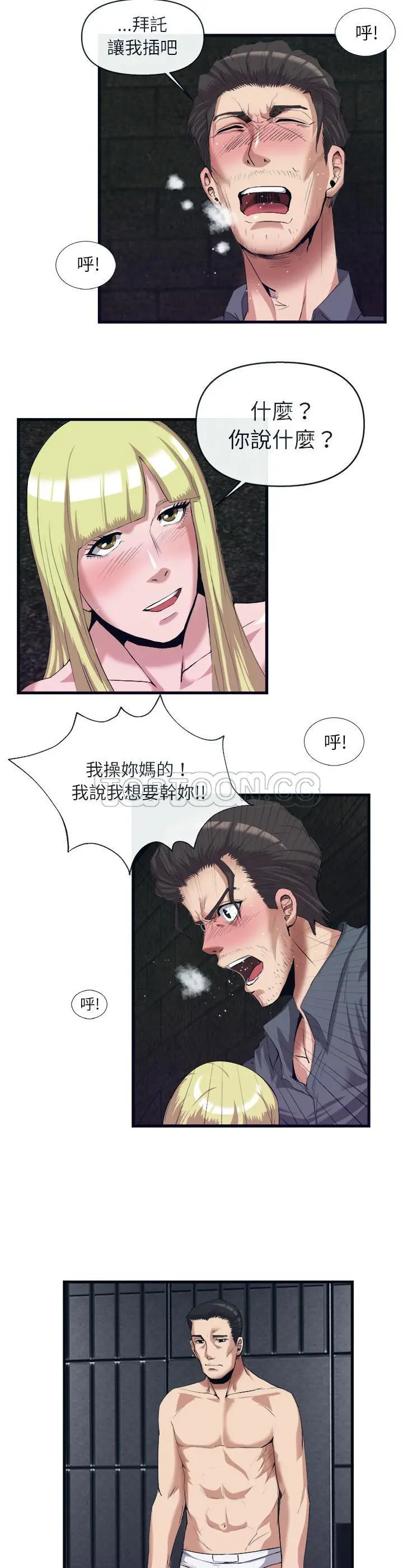 漫画《去幸岛》第28章第8张图