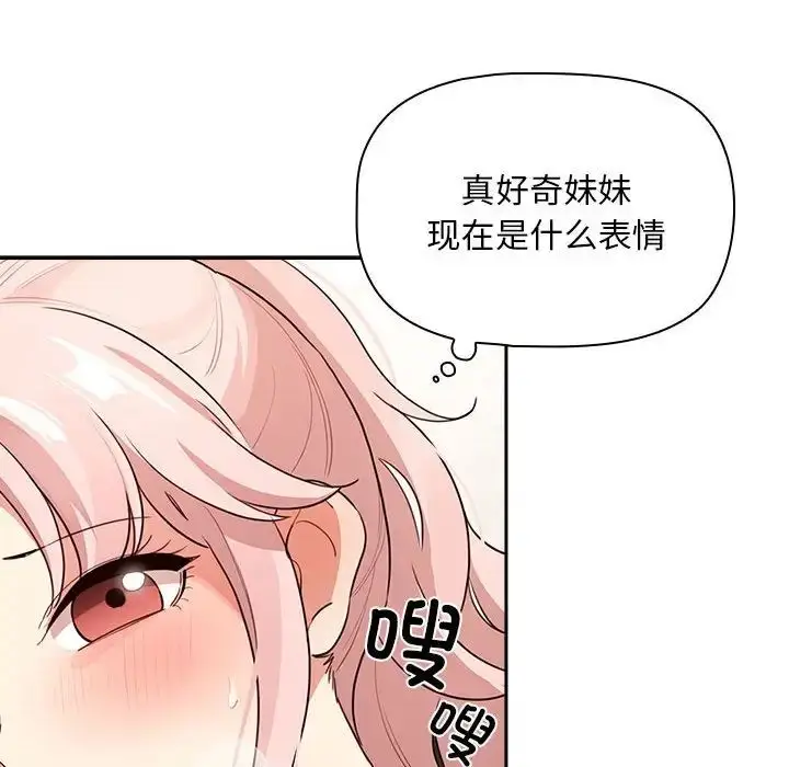 漫画《疫情下的家教生活》第113话第103张图