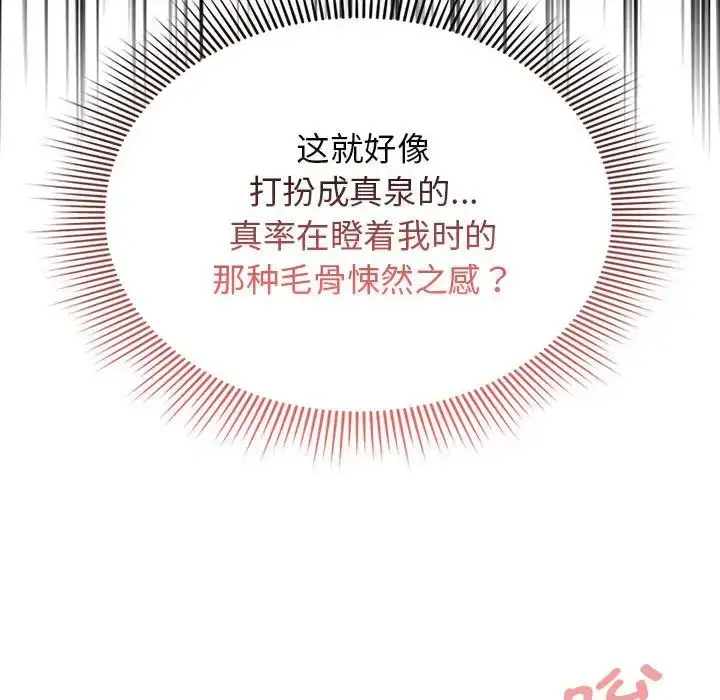 漫画《疫情下的家教生活》第113话第116张图