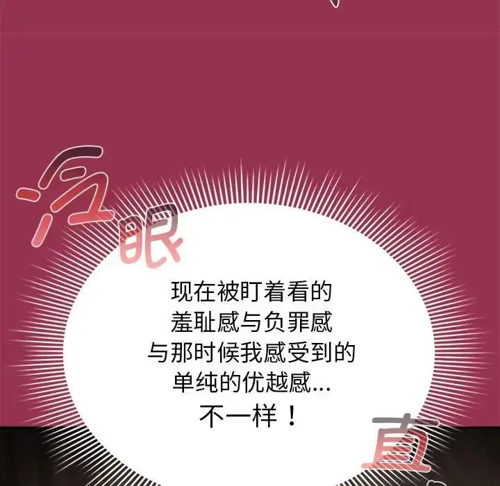 漫画《疫情下的家教生活》第113话第122张图