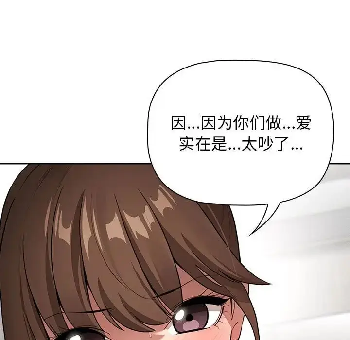 漫画《疫情下的家教生活》第113话第13张图
