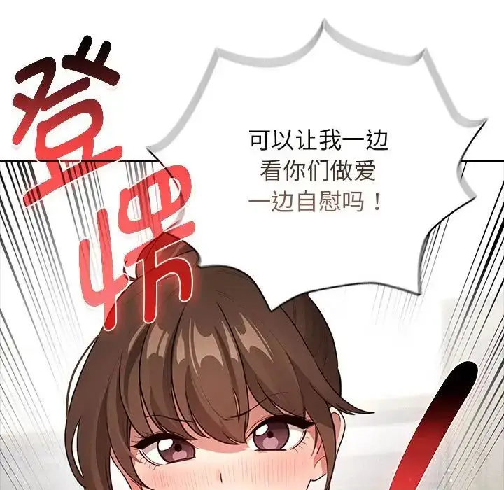 漫画《疫情下的家教生活》第113话第19张图