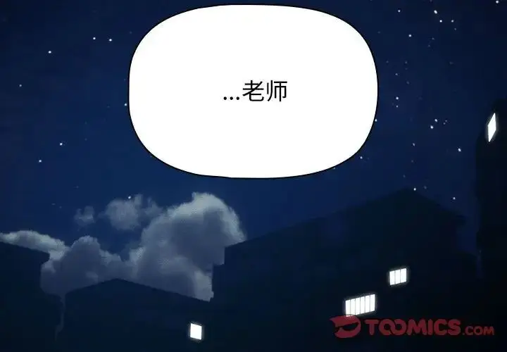 漫画《疫情下的家教生活》第113话第3张图