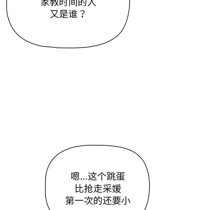 漫画《疫情下的家教生活》第113话第34张图